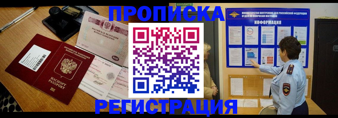 временная регистрация 2025 в Малгобеке