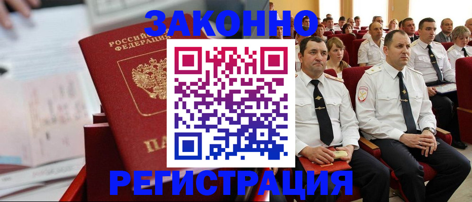 прописка в Малгобеке