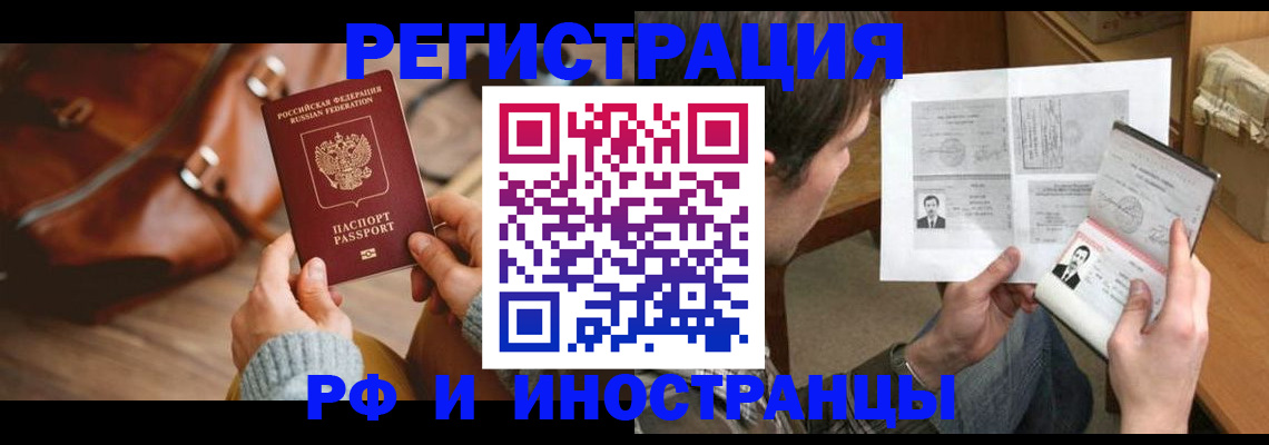 прописка законно в Малгобеке